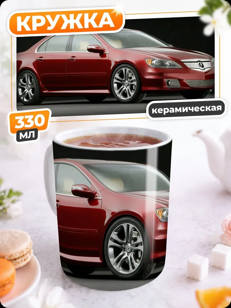 Кружка керамическая Красный седан