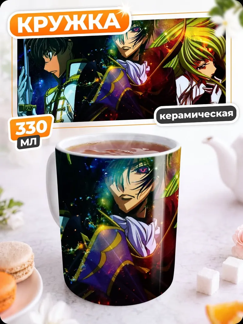 Кружка керамическая герои код гиас