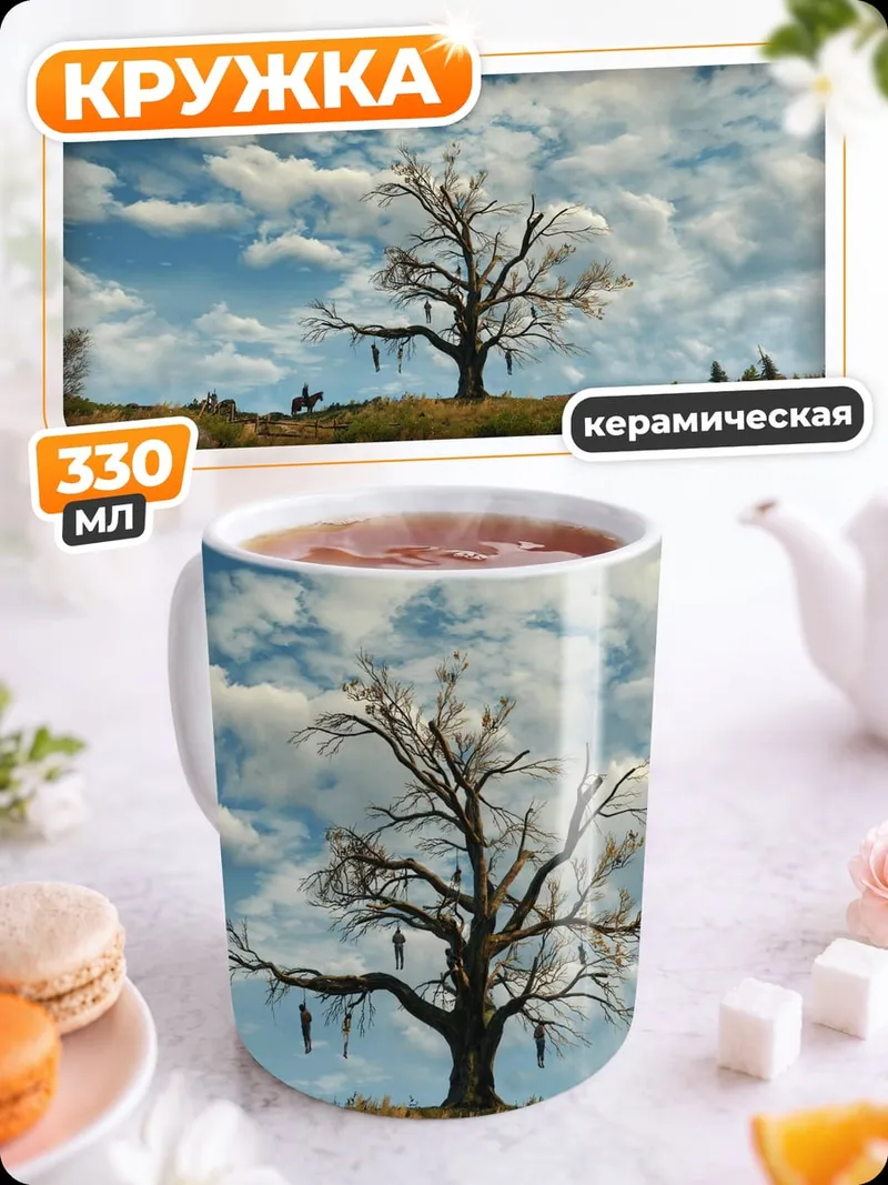 Кружка керамическая одинокое дерево