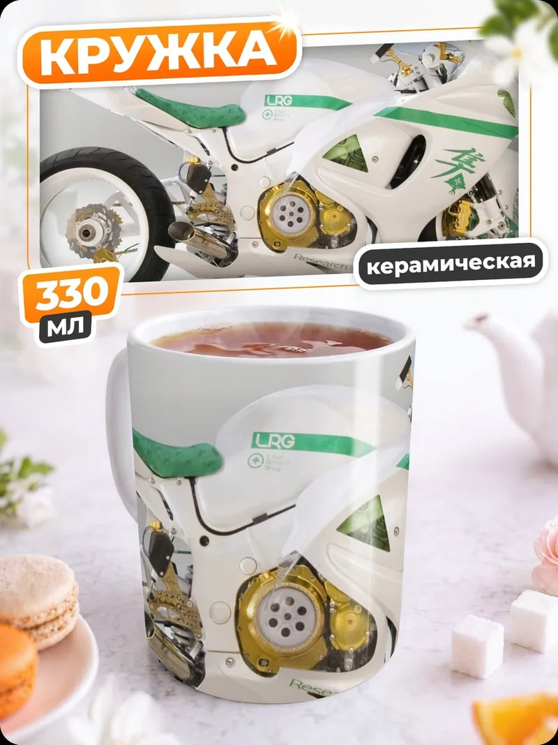 Кружка керамическая белый спортбайк