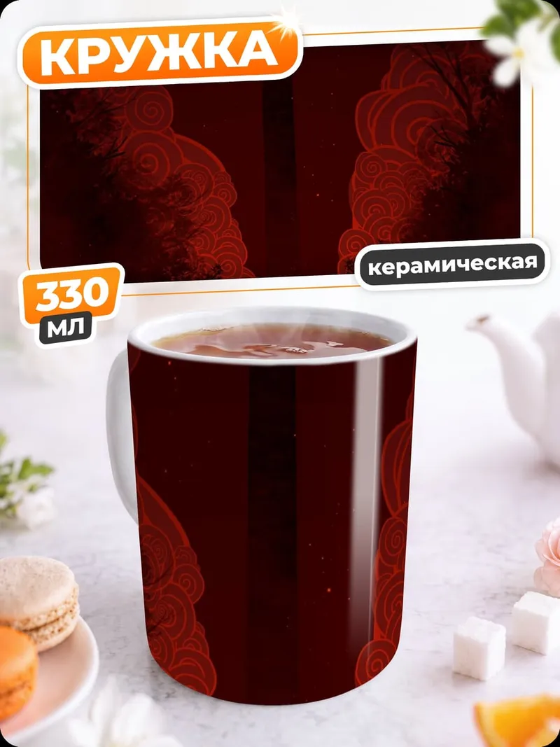 Кружка керамическая красный ритуал дым