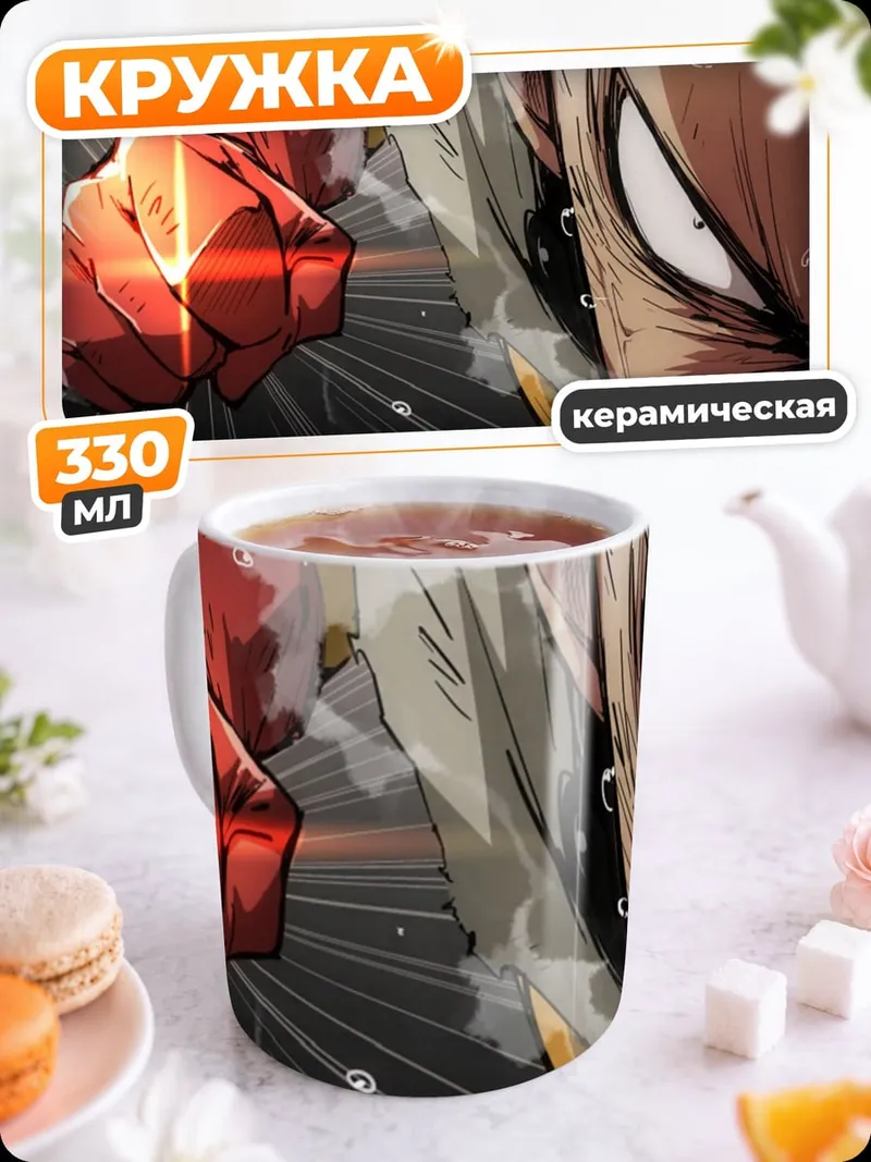 Кружка керамическая кулак Сайтамы