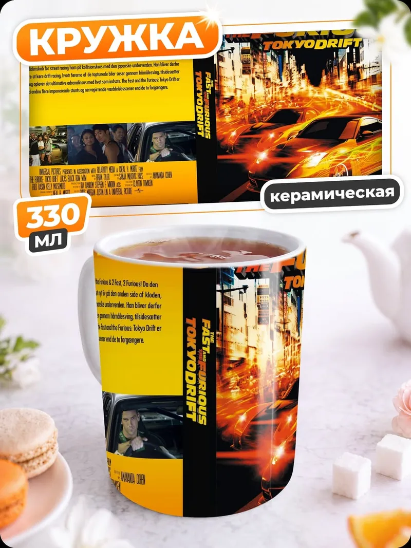 Кружка керамическая Постер Токийский дрифт