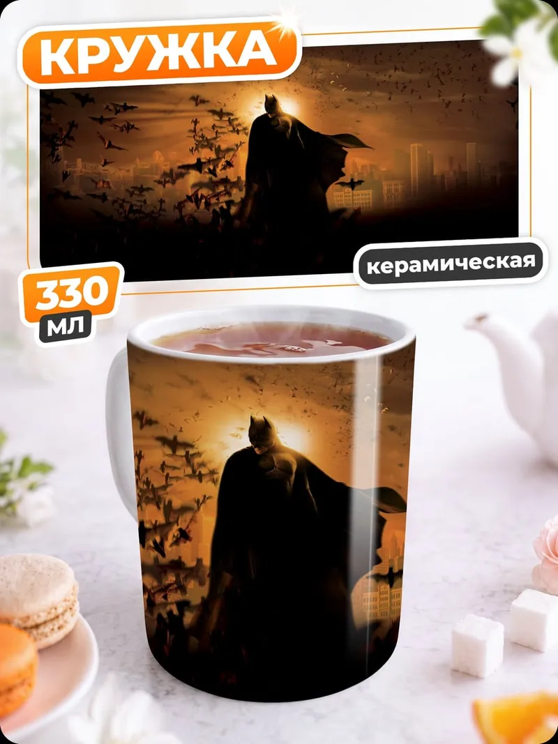 Кружка керамическая Бэтмен на закате