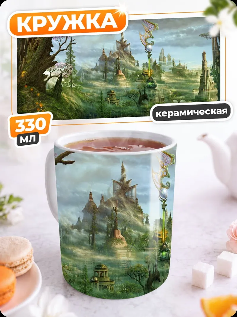 Кружка керамическая Сказочный город в лесу