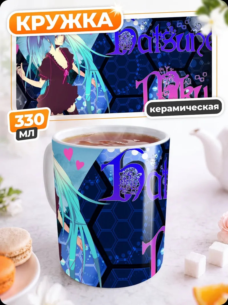 Кружка керамическая Хацунэ Мику неоновая