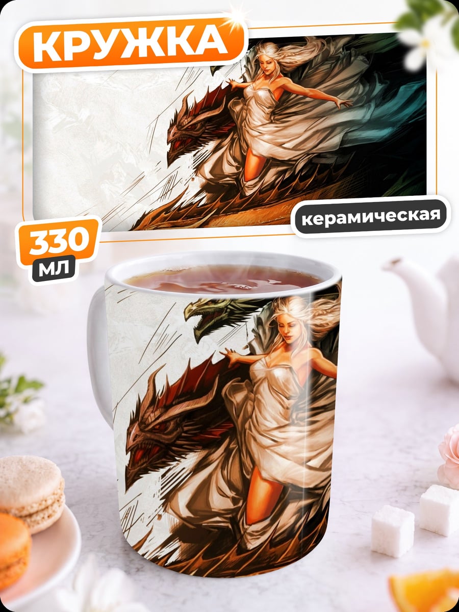 Кружка керамическая Девушка с драконами
