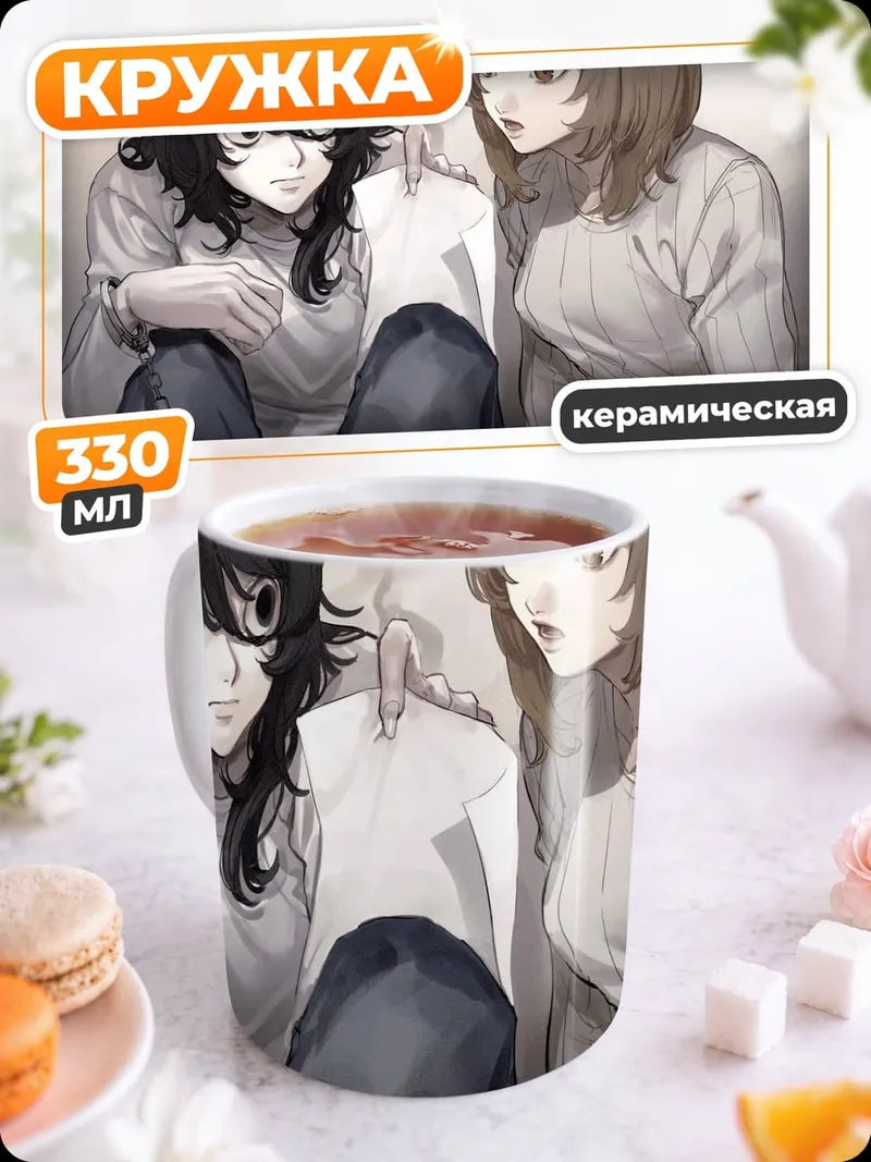 Кружка керамическая L и Миса