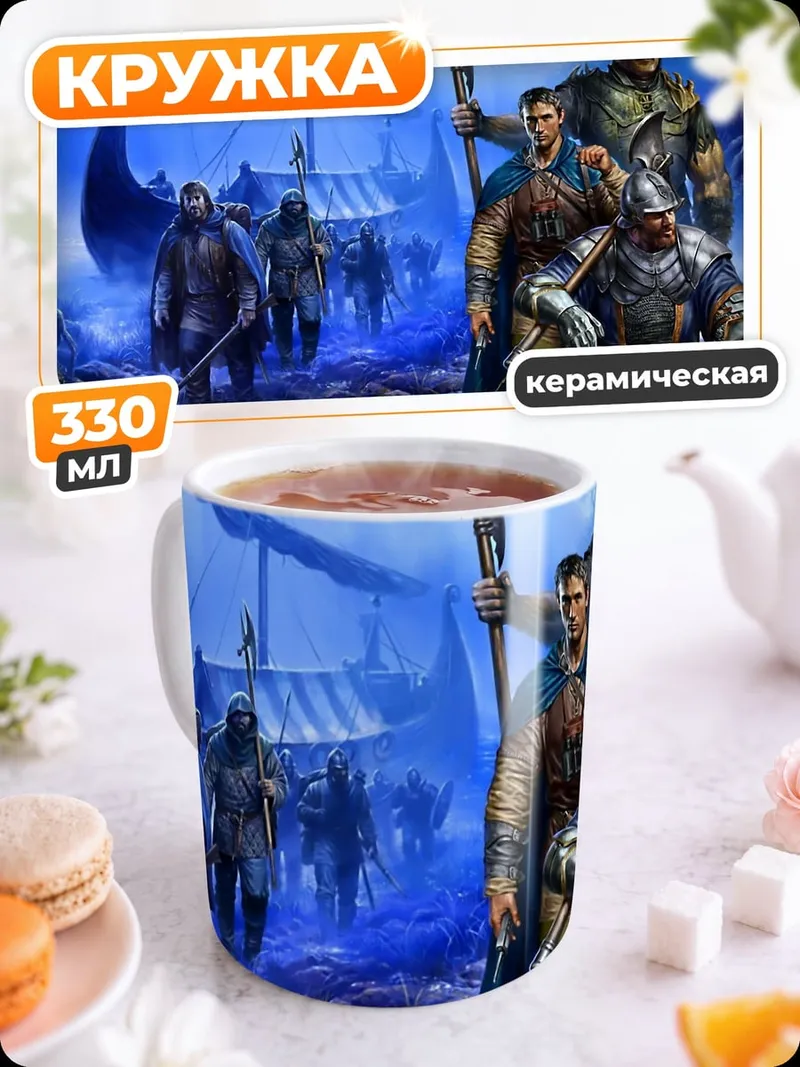 Кружка керамическая Викинги и драккар