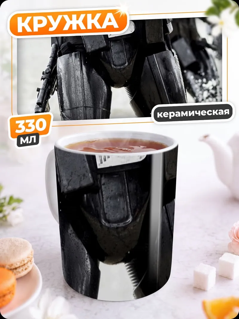 Кружка керамическая Штурмовик на пляже