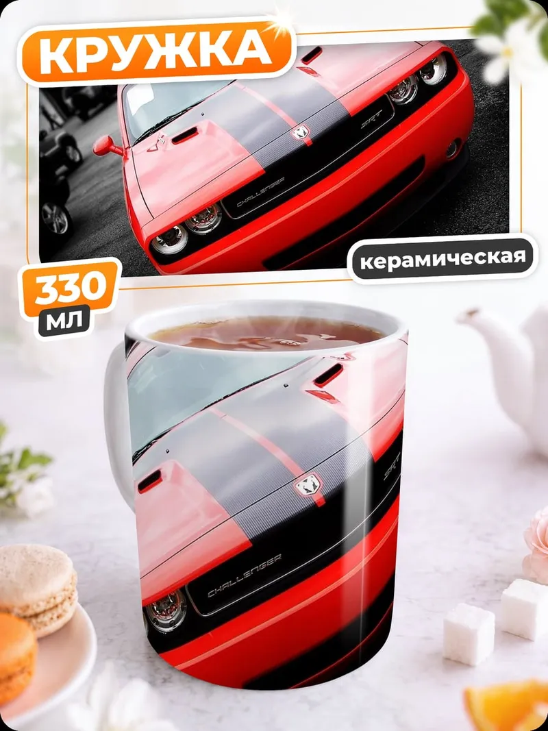 Кружка керамическая Красный маслкар полосы