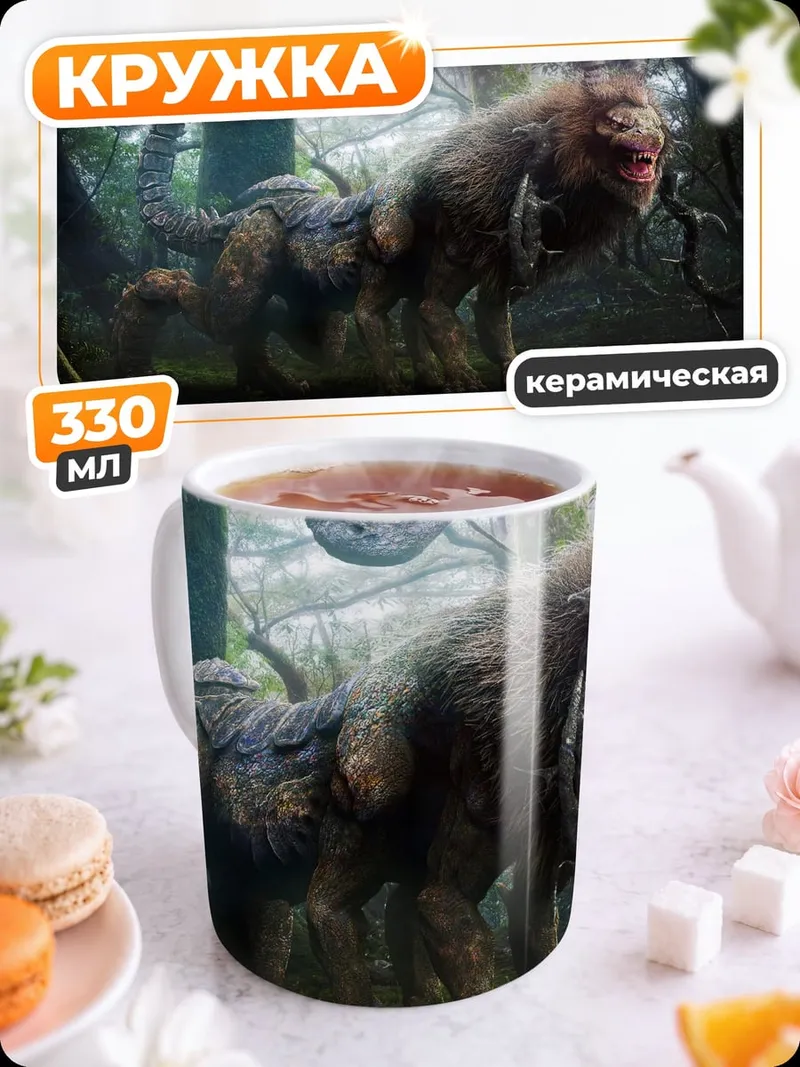 Кружка керамическая Мифическое существо