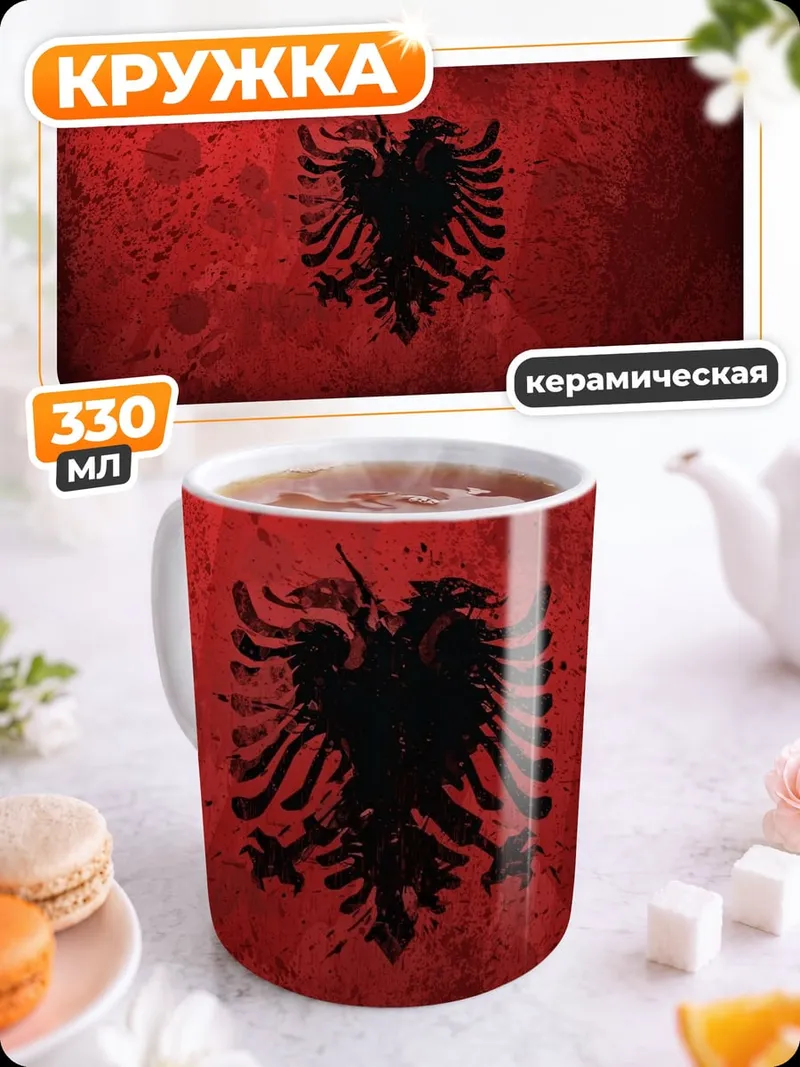 Кружка керамическая Флаг Албании