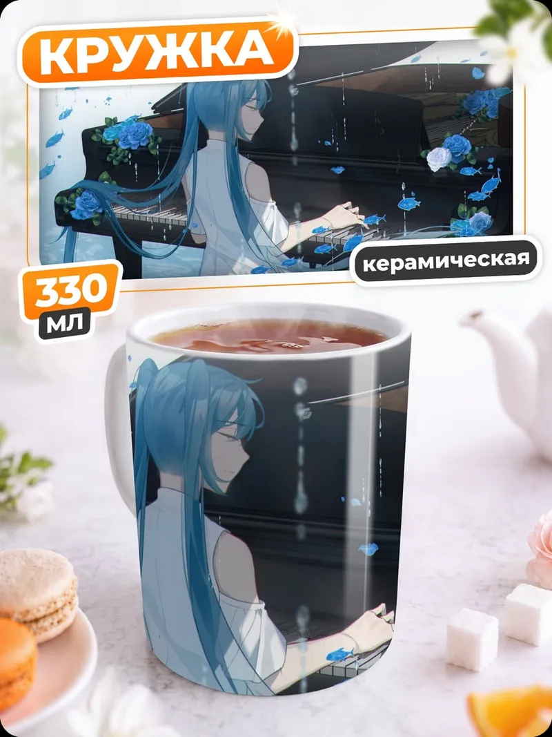 Кружка керамическая Девушка играет на пианино
