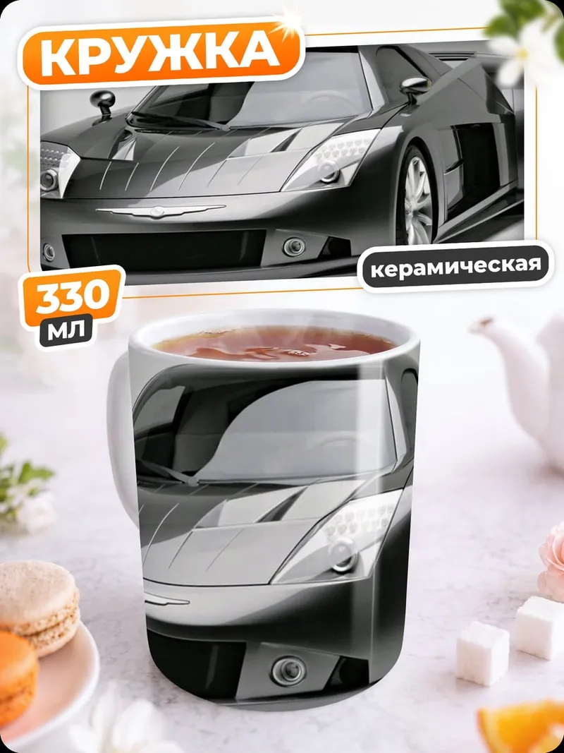 Кружка керамическая Спортивный автомобиль