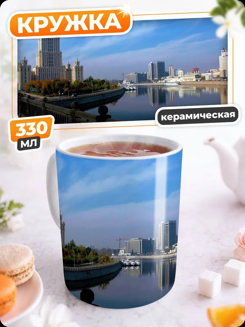 Кружка керамическая сталинская высотка Москва