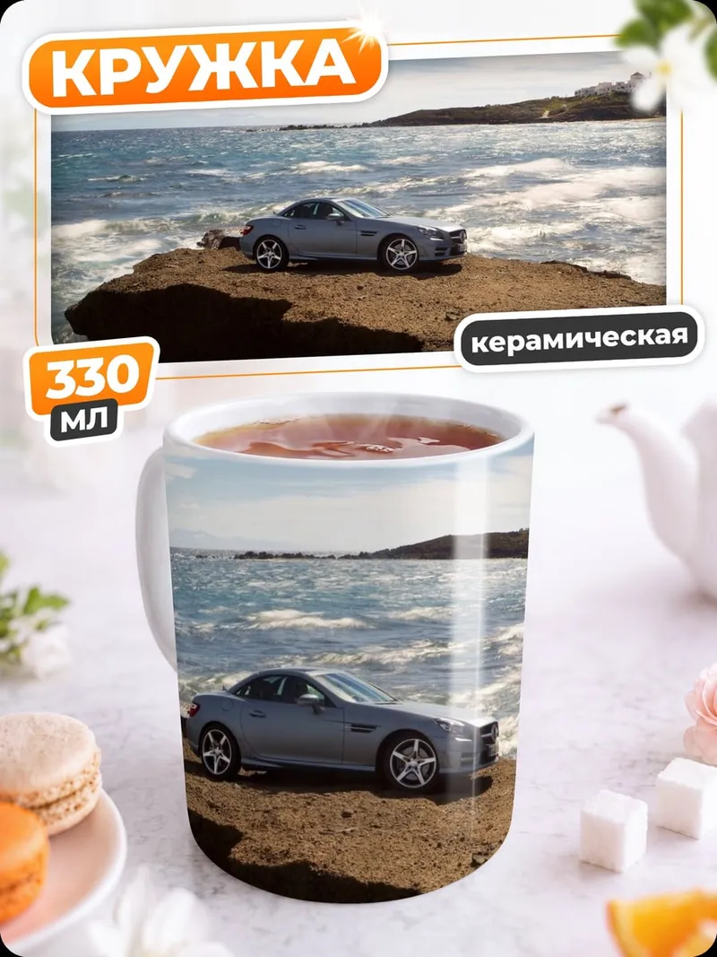 Кружка керамическая спорткар на скале