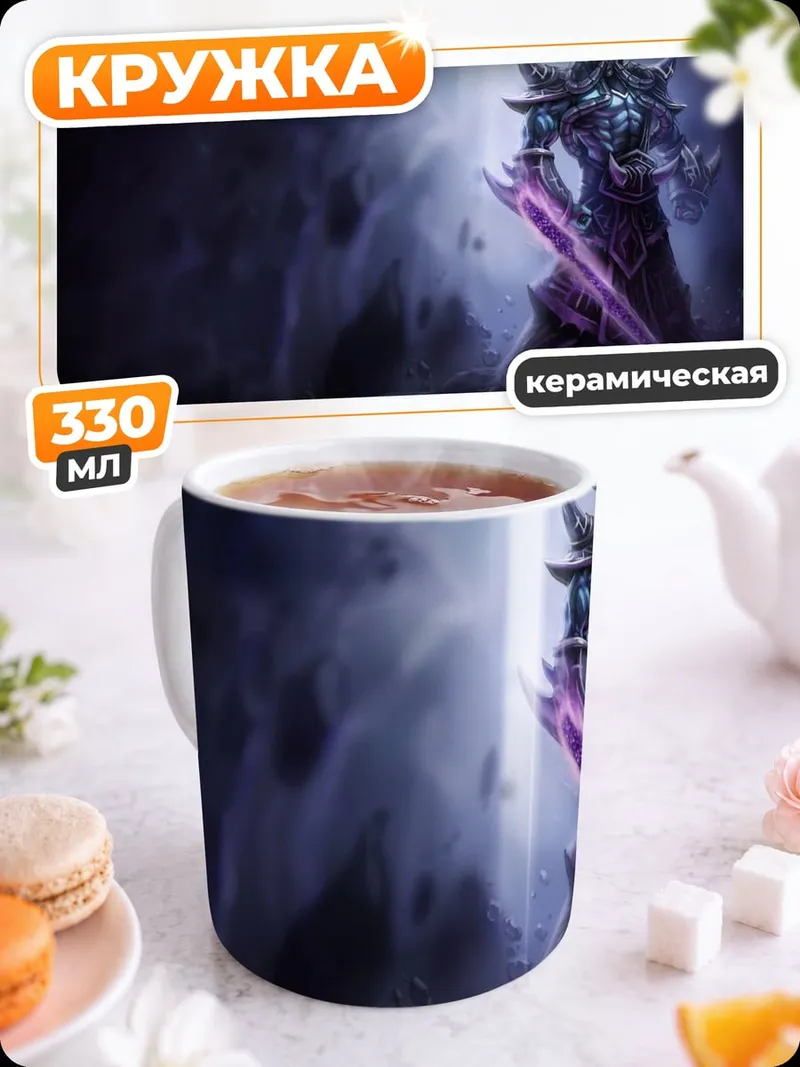 Кружка керамическая Темный властелин