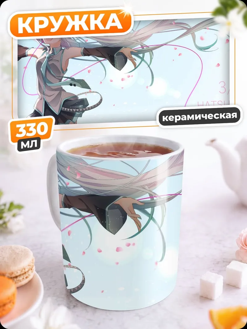Кружка керамическая Хацуне Мику весна