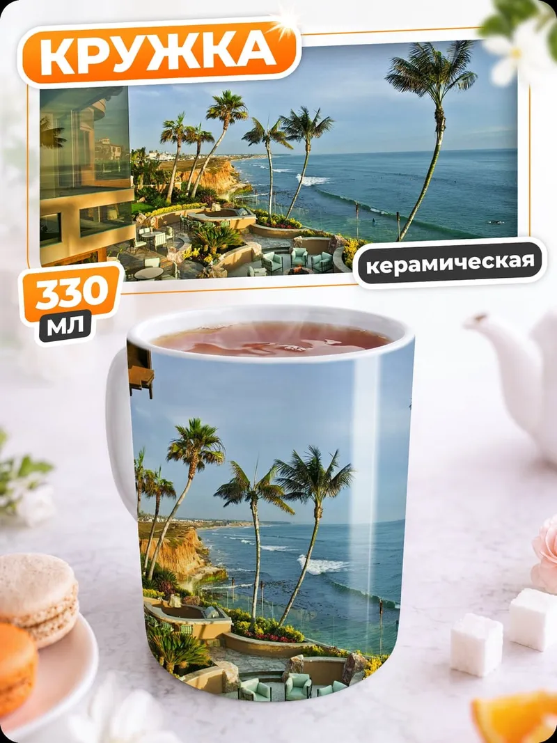 Кружка керамическая Тропический отель