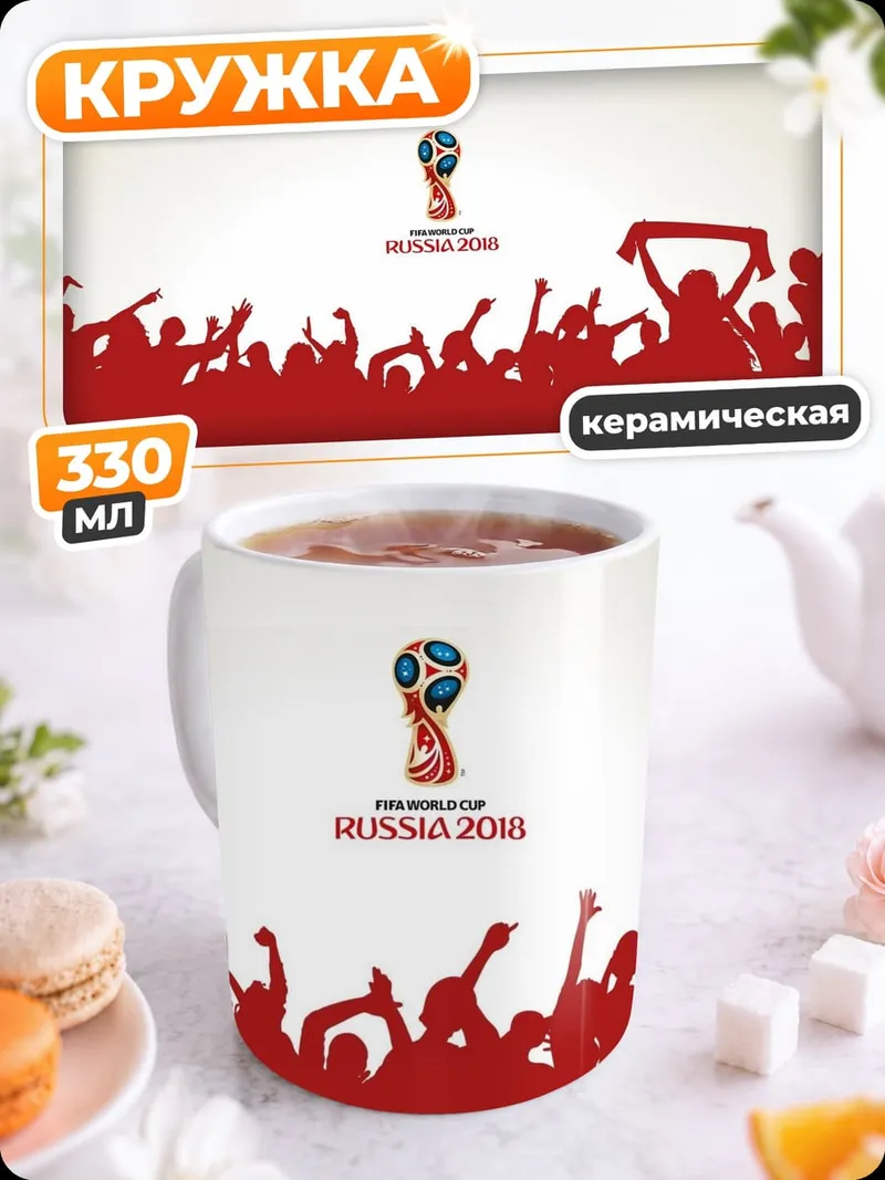 Кружка керамическая Футбольные фанаты