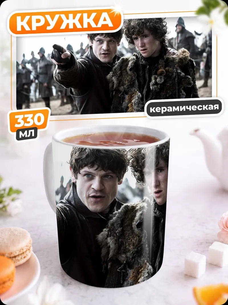 Кружка керамическая Братья из Игры Престолов
