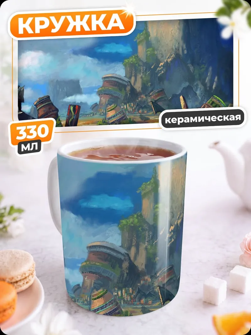 Кружка керамическая Заброшенный мир