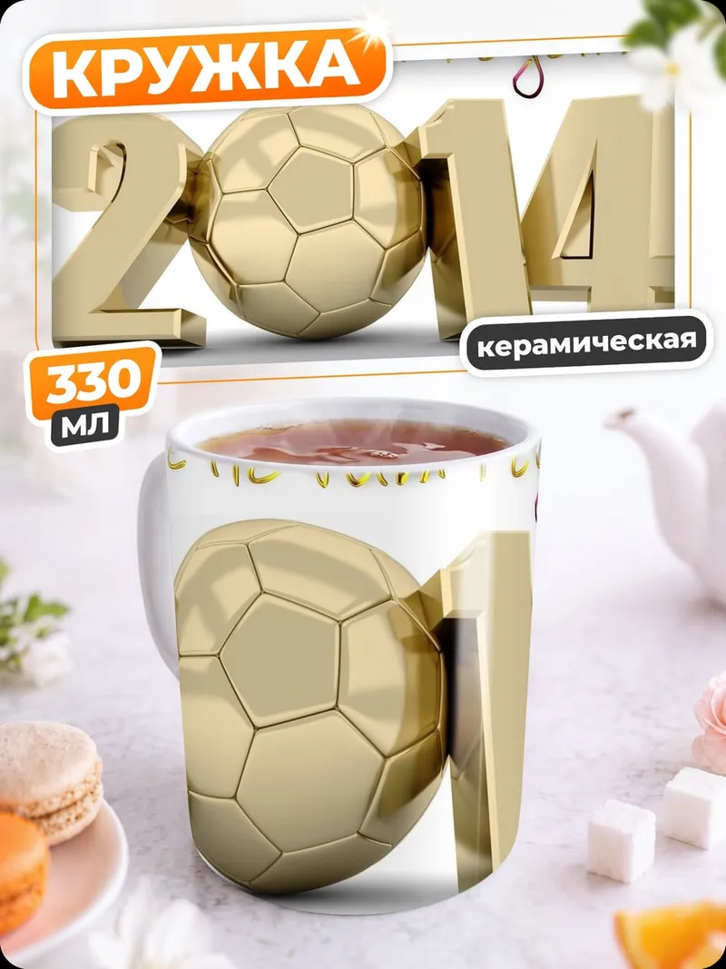 Кружка керамическая С Новым Годом 2014