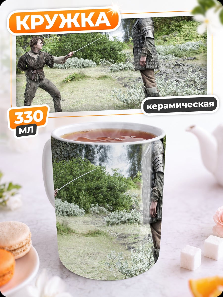 Кружка керамическая Битва в лесу