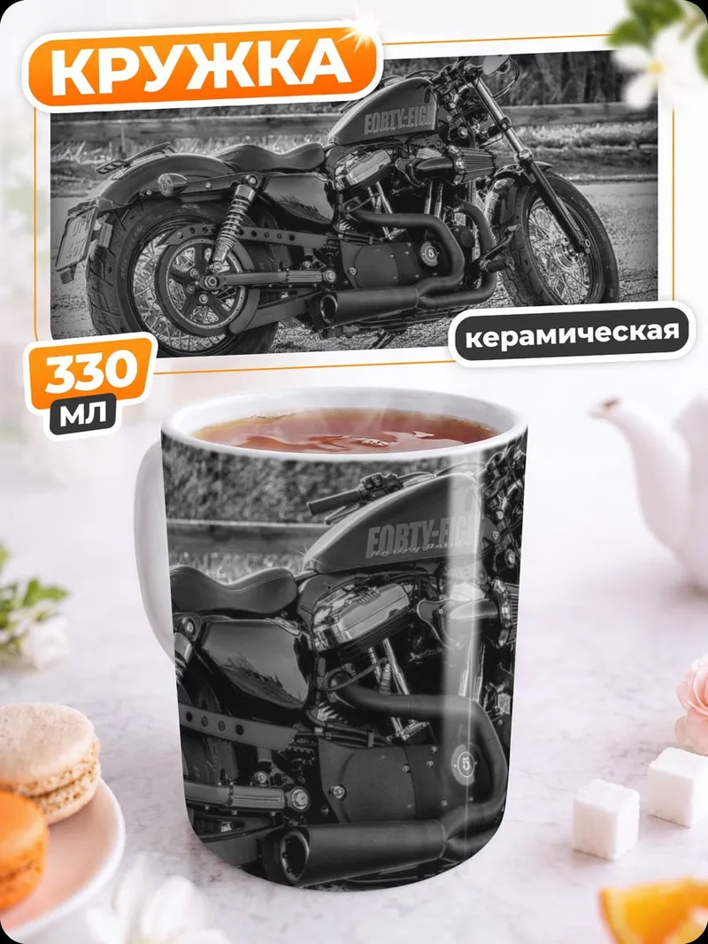 Кружка керамическая Чёрный мотоцикл