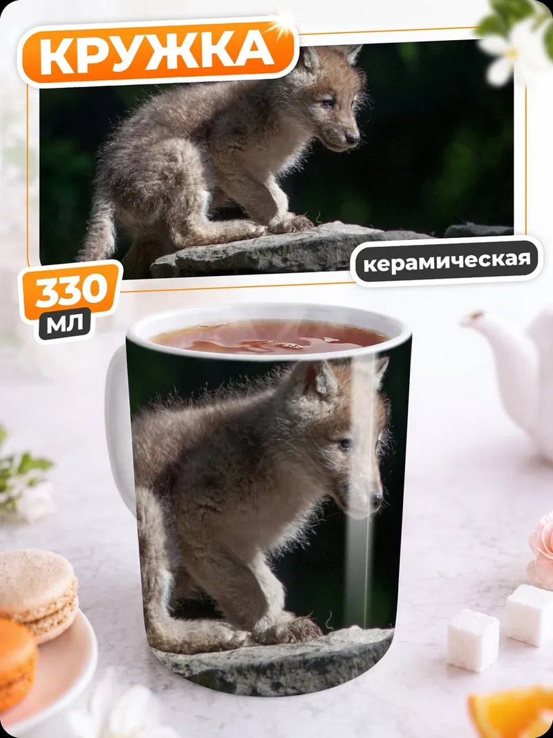 Кружка керамическая Волчонок на камне