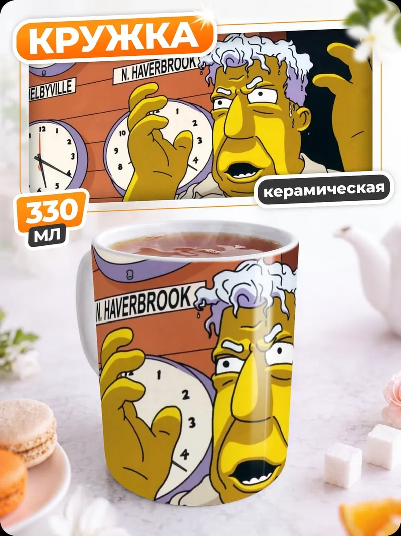 Кружка керамическая Персонаж Симпсонов