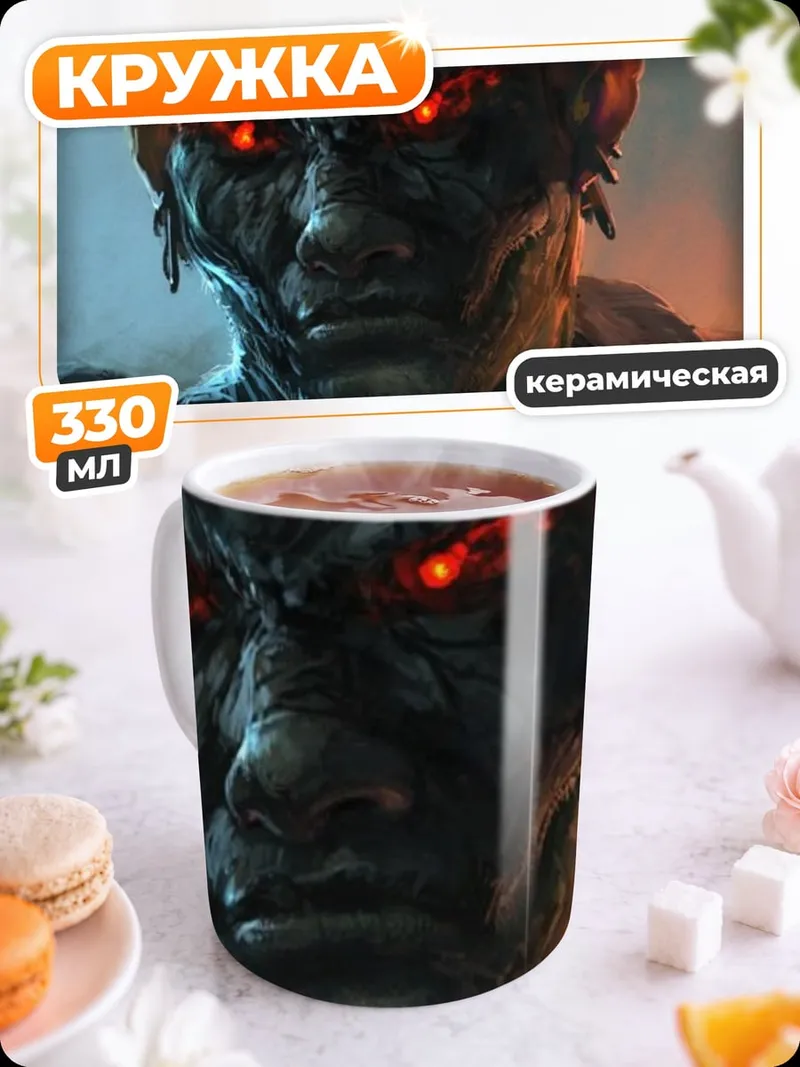 Кружка керамическая Демон с красными глазами