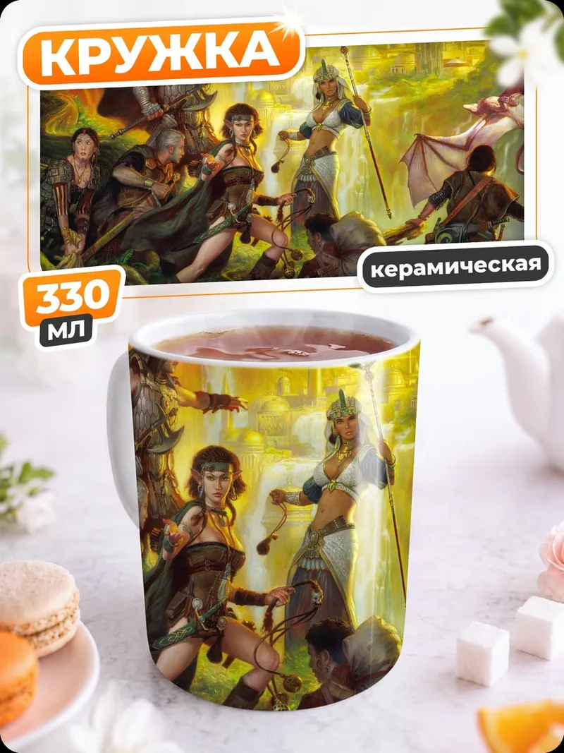 Кружка керамическая Фэнтези группа