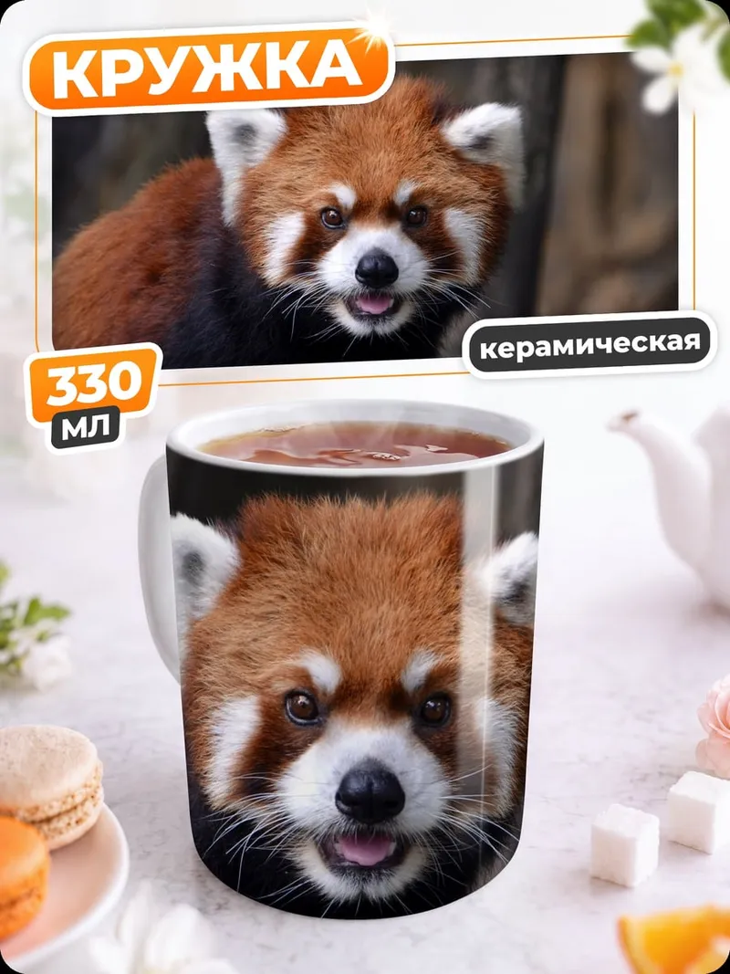 Кружка керамическая Красная панда