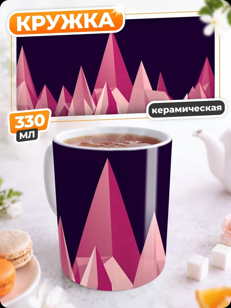 Кружка керамическая розовые кристаллы на фиолетовом