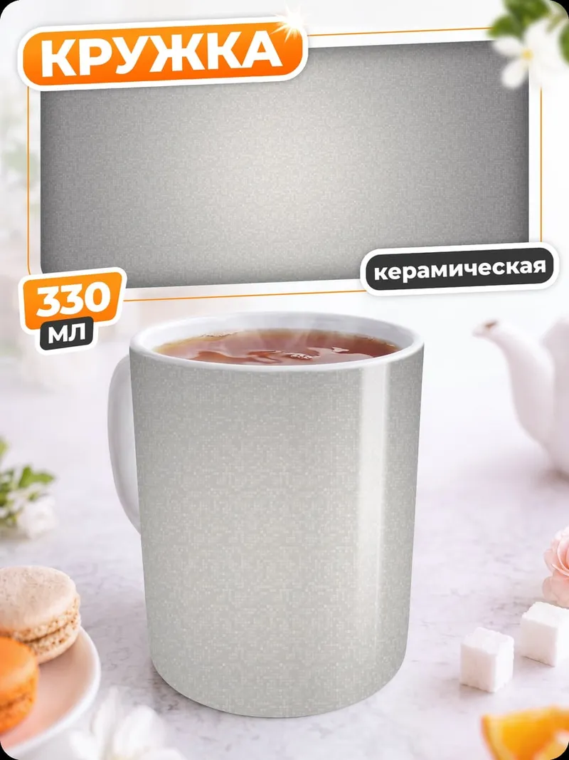 Кружка керамическая абстрактный фон