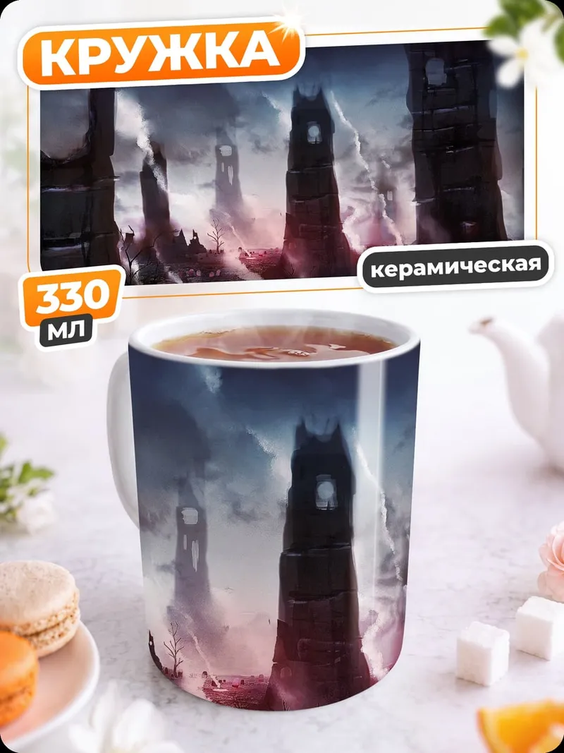 Кружка керамическая фантастический город