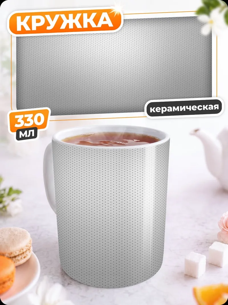 Кружка керамическая Серый фон