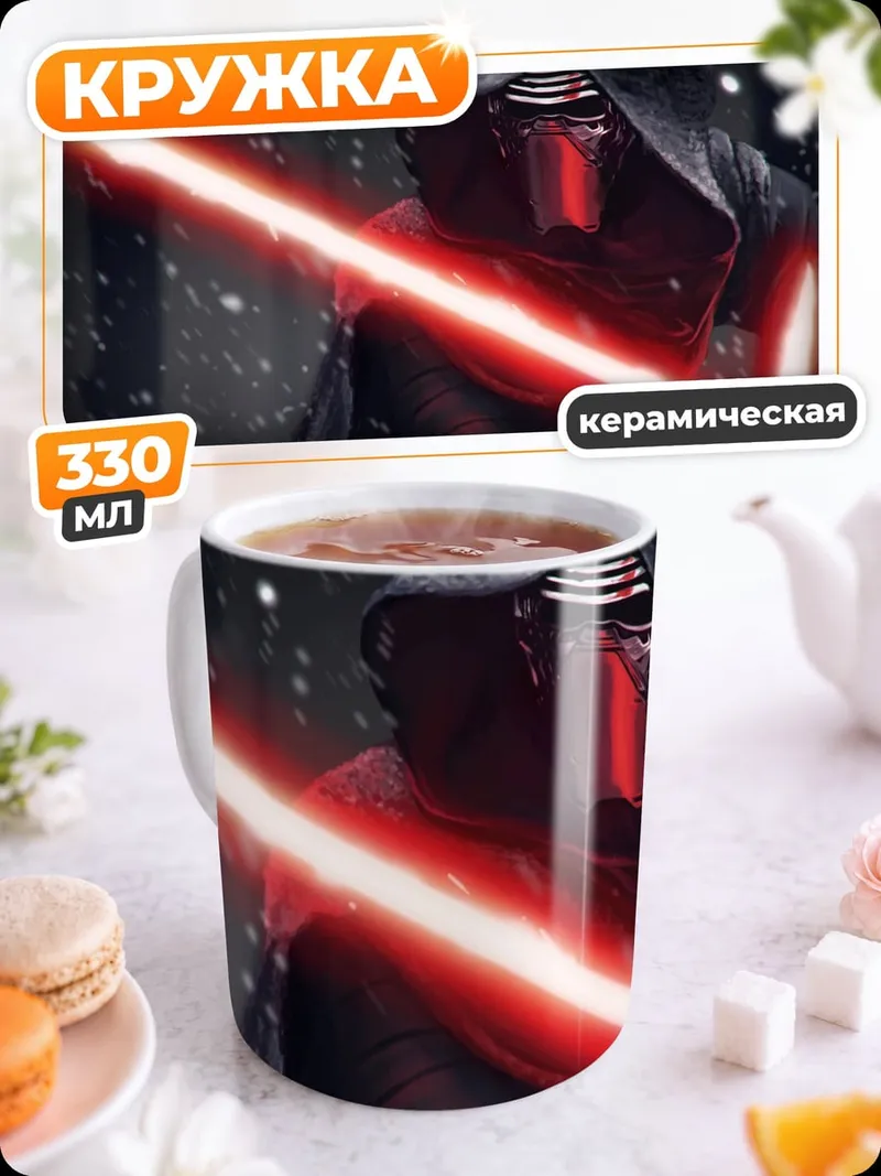 Кружка керамическая Кайло Рен