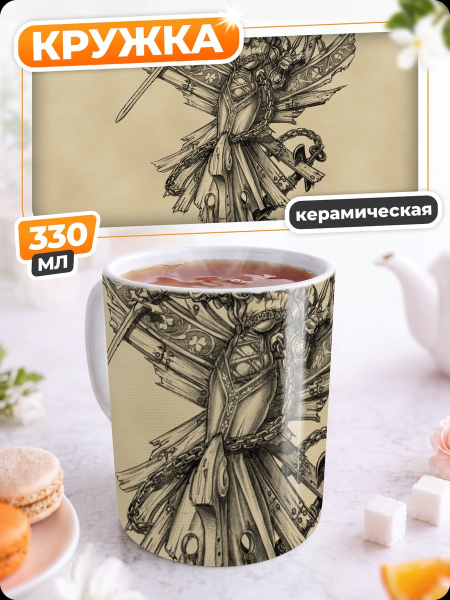 Кружка керамическая Темная дева