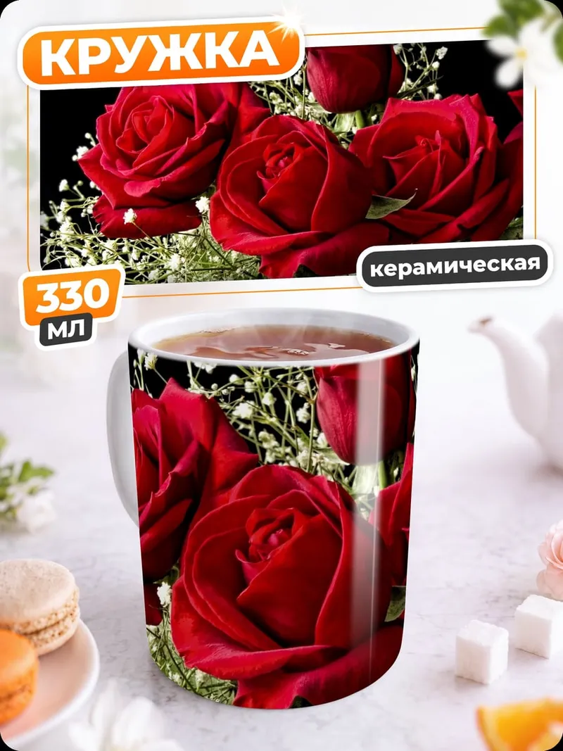Кружка керамическая Красные розы