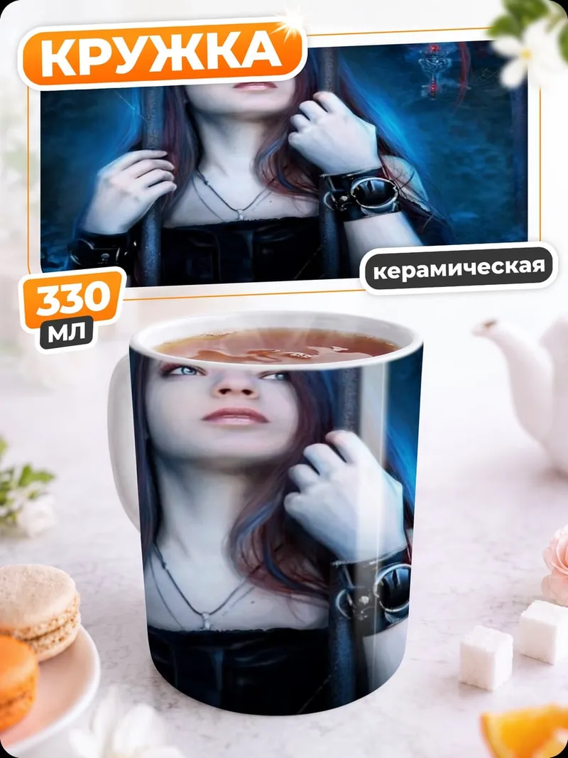 Кружка керамическая Готическая девушка в клетке