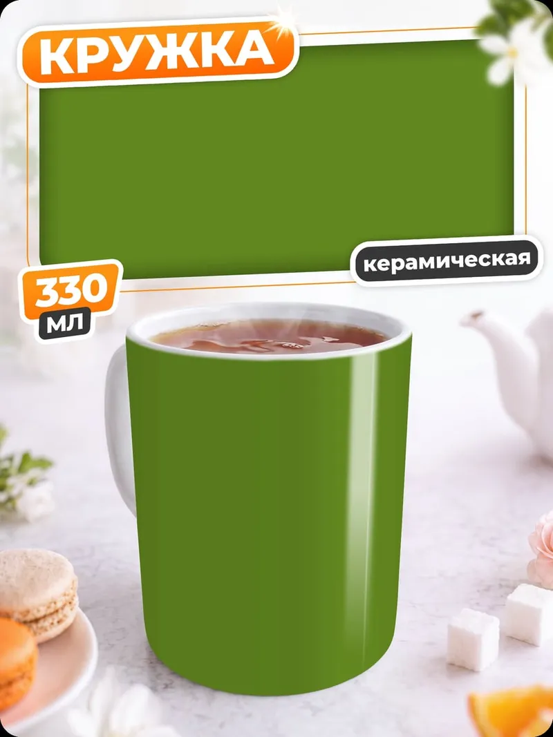 Кружка керамическая Зеленый фон