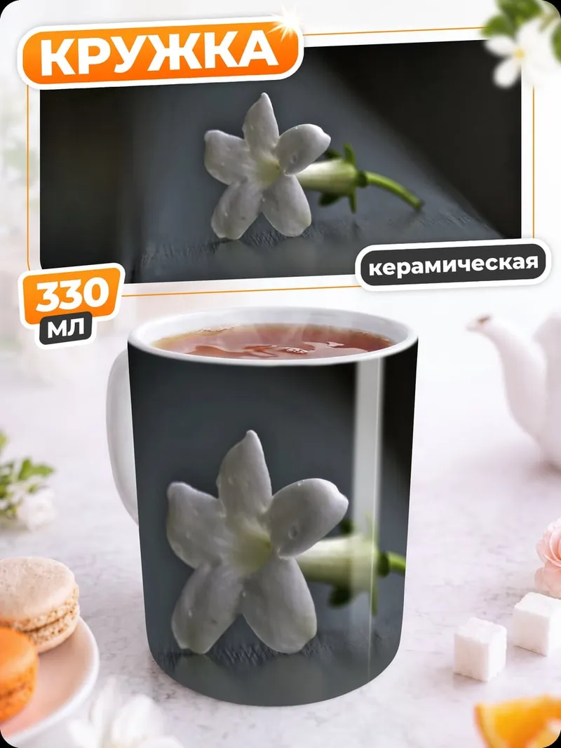 Кружка керамическая Одинокий цветок
