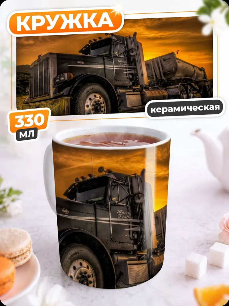 Кружка керамическая Старый грузовик