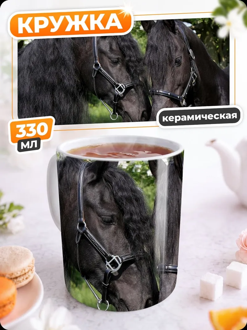 Кружка керамическая Два черных коня
