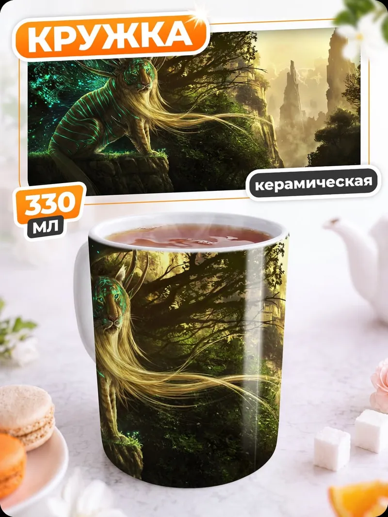 Кружка керамическая Лесная грифонка