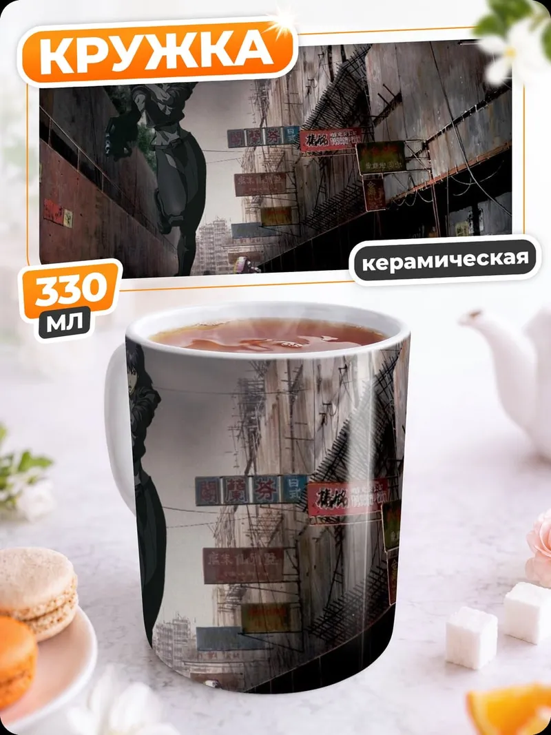 Кружка керамическая Майор Мотоко Кусанаги