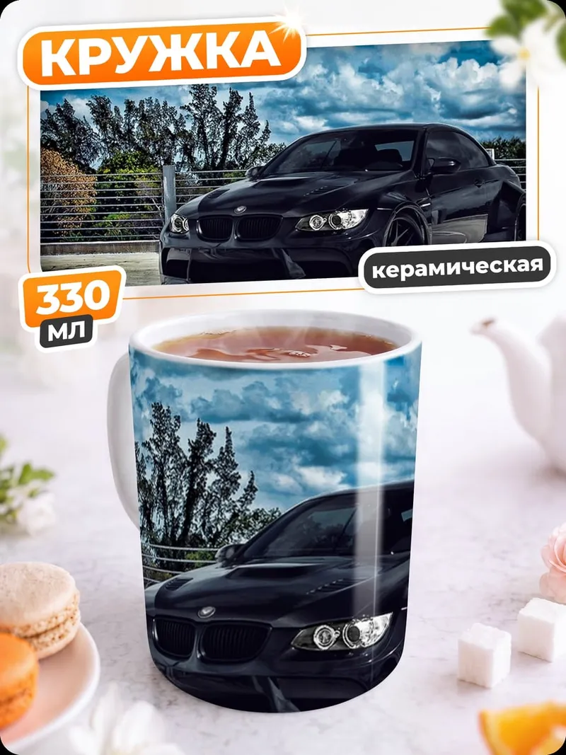 Кружка керамическая черный спорткар